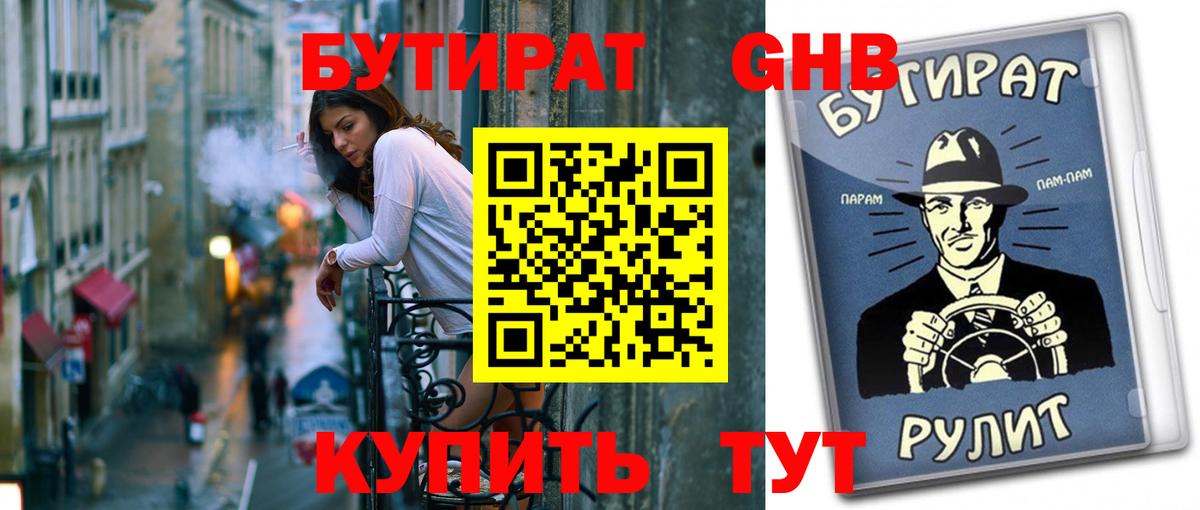 БУТИРАТ оксибутират Всеволожск