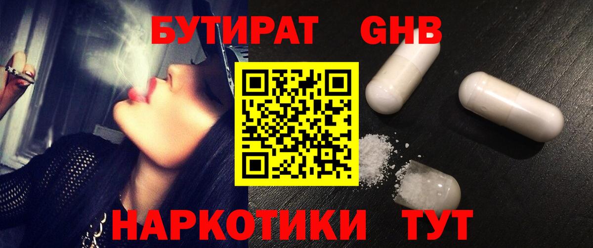 Бутират Butirat  Всеволожск 