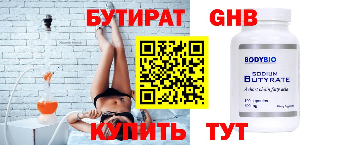 БУТИРАТ BDO 33% Всеволожск