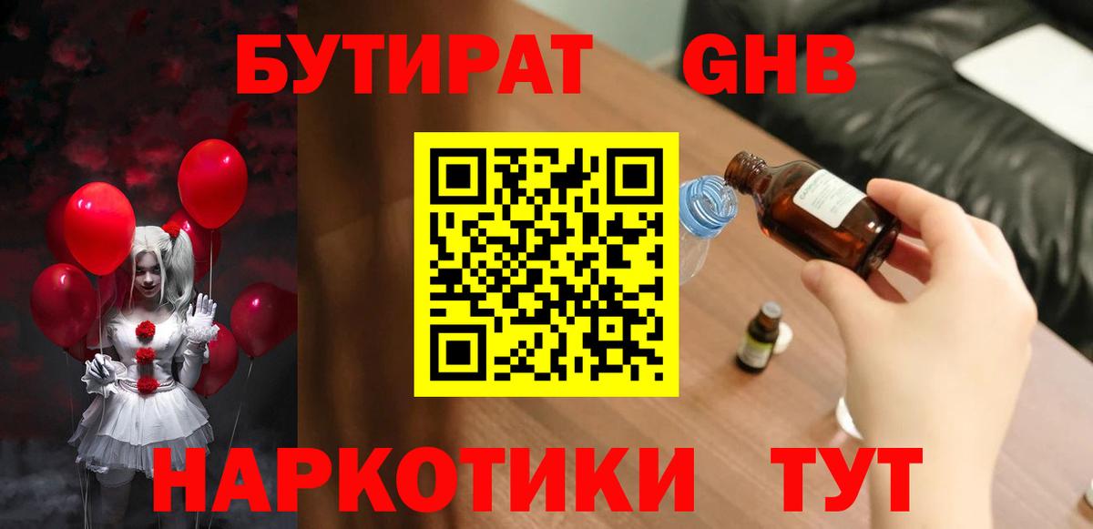 Всеволожск  БУТИРАТ 99%  Вход с VPN 