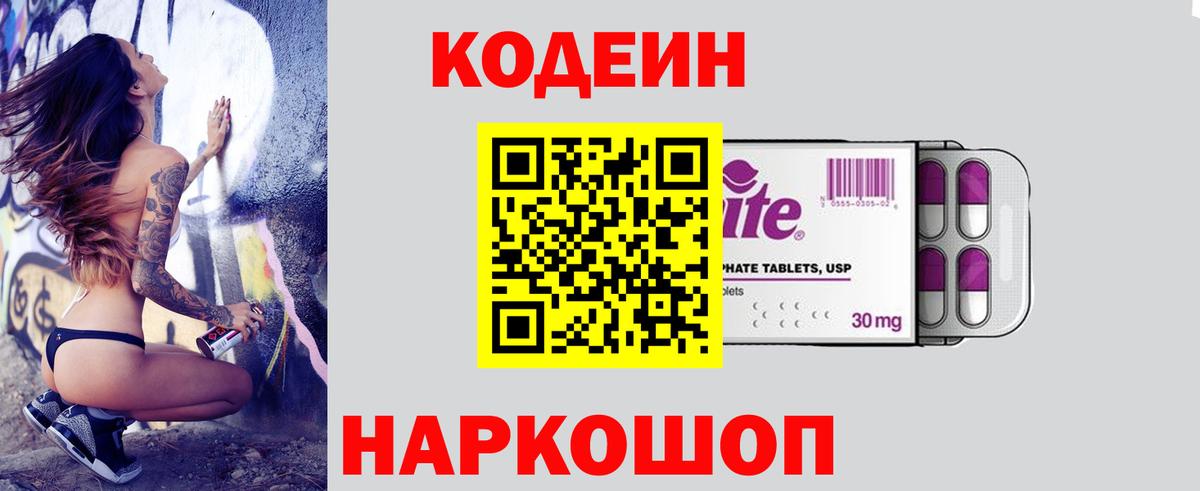 Codein Purple Drank Всеволожск
