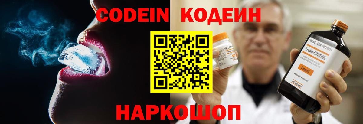 Всеволожск  Кодеин Purple Drank  Вход с VPN 